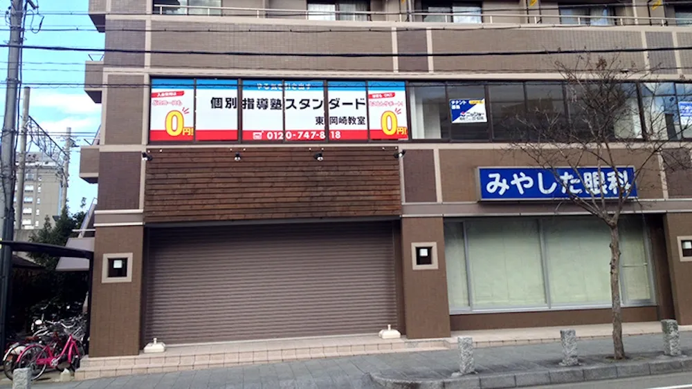 10119_東岡崎教室_外観