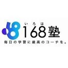 168（いろは）塾のロゴ
