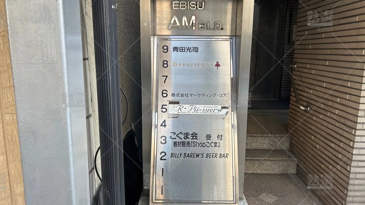 orig_代官山_905_こぐま会_恵比寿本校 3