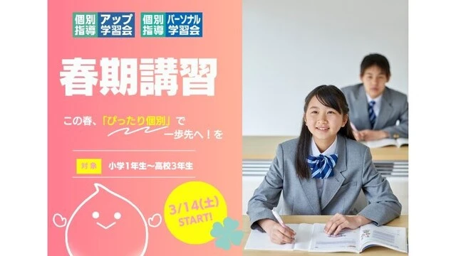 56 個別指導アップ学習会 春期講習2026