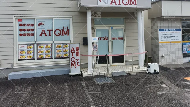Orig 143 個別指導塾 1対1のatom（アトム） 64445 戸塚安行教室 建物外観 2