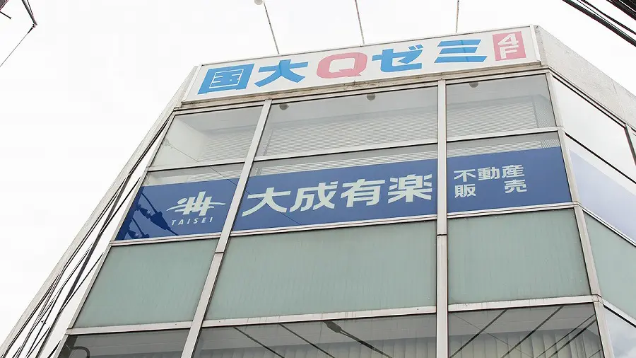 国大qゼミ 58518 大船校 外観