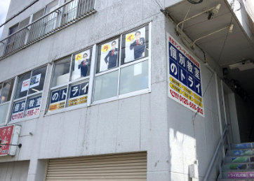 個別教室トライ_61572_羽犬塚駅前校_外観