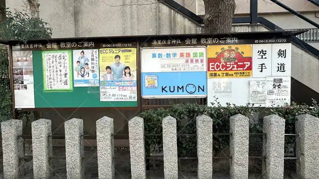 orig_針中野_76_公文式_湯里教室_2