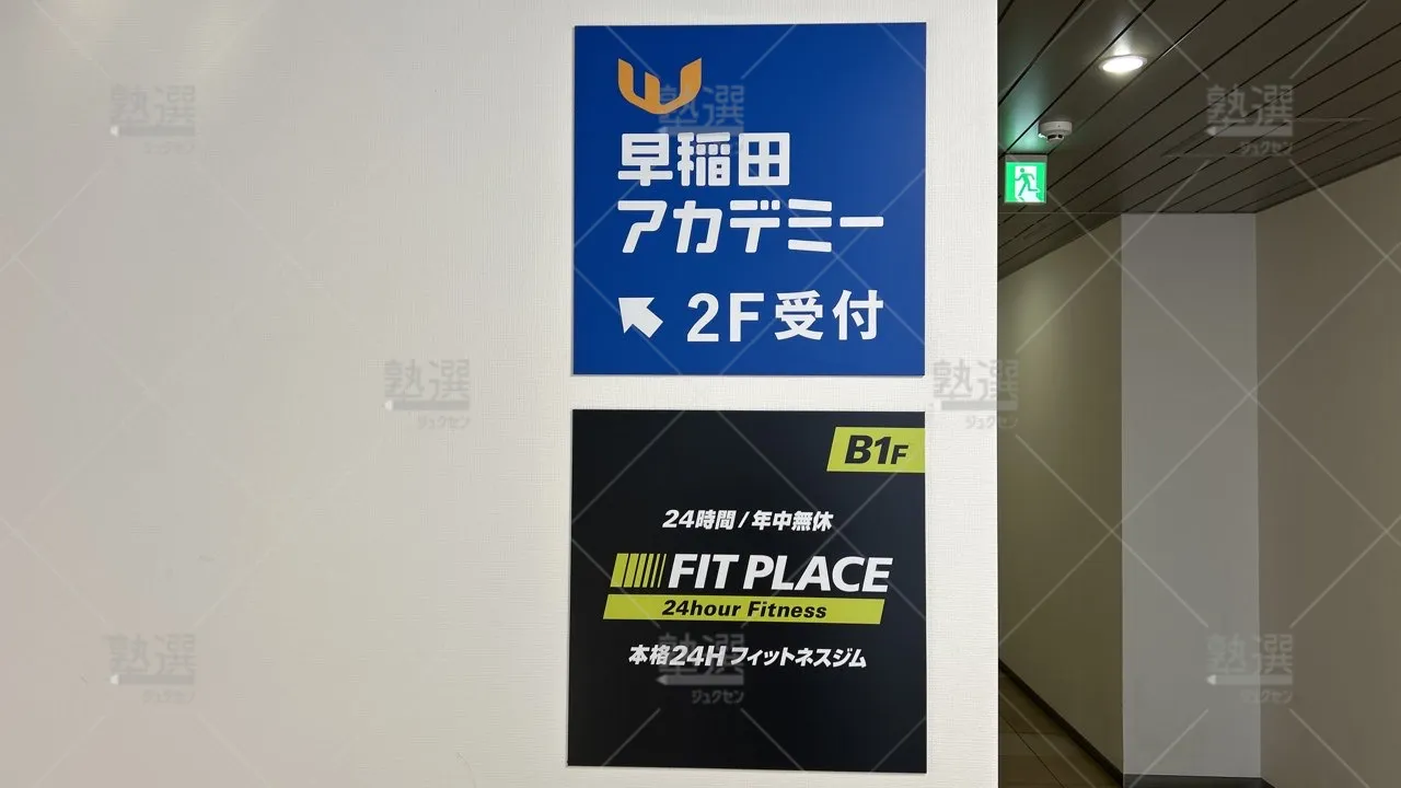 orig_小竹向原_125_早稲田アカデミー_江古田校_2