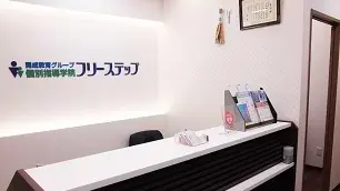個別指導学院フリーステップ_117031_堀川御池教室_教室内