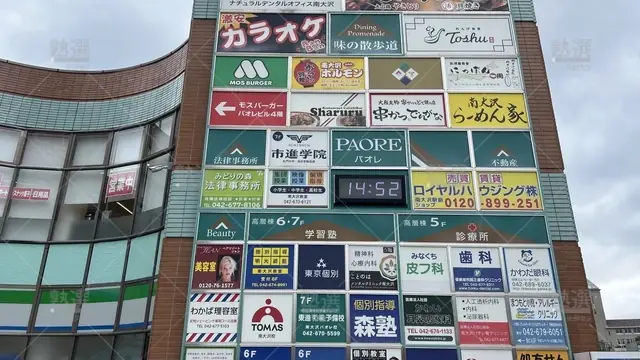 orig_南大沢_23_東進ハイスクール／東進衛星予備校_東進衛星予備校 南大沢パオレ校_1