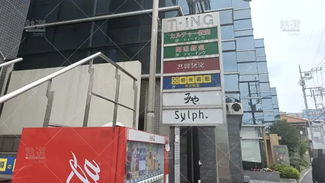 Orig 16 個別指導の明光義塾 60859 所沢教室 建物外観 3