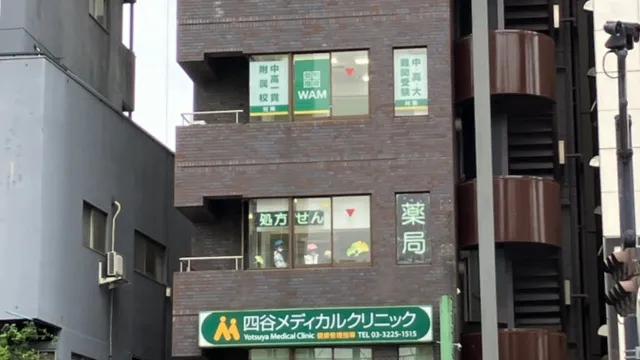 63721 個別指導wam四谷三丁目駅前校 1