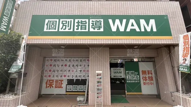 orig_池袋_4919_大学受験予備校wam_大塚駅前校_1