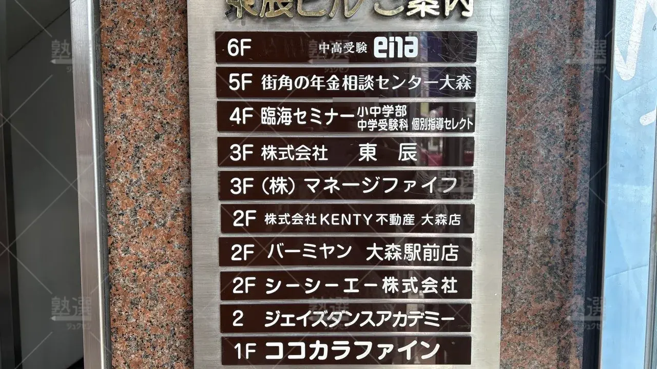 orig_大森_233_臨海セミナー ESC難関高校受験科【難関高校受験専門】_大森校 3