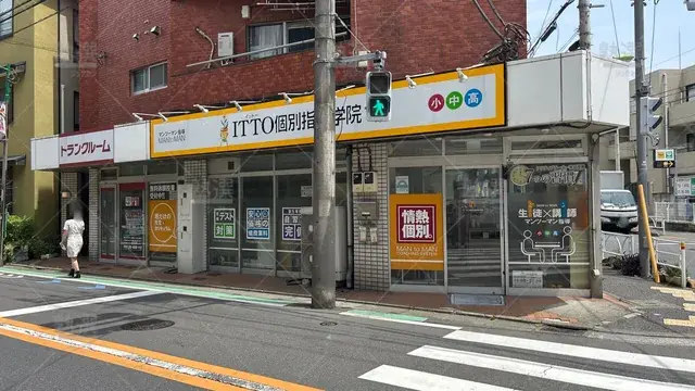 orig_等々力_20_Itto個別指導学院_深沢校_1