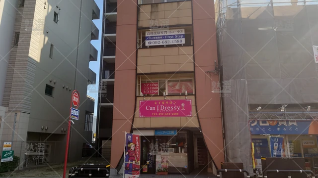 Orig 香椎 6855 First Step 本校