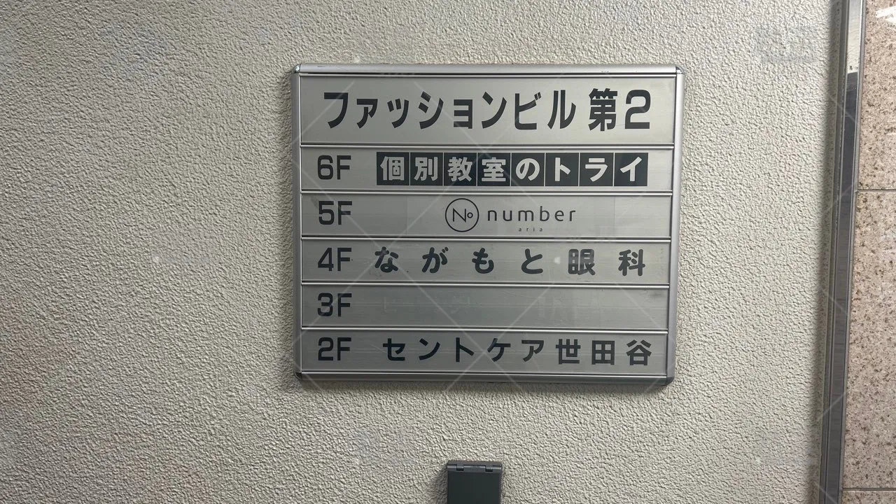 orig_三軒茶屋_296_大学受験予備校のトライ_三軒茶屋校 3
