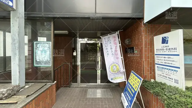 orig_上石神井_16_個別指導の明光義塾_上石神井教室
