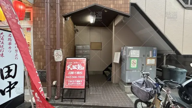 orig_高幡不動_24_武田塾_高幡不動校_3