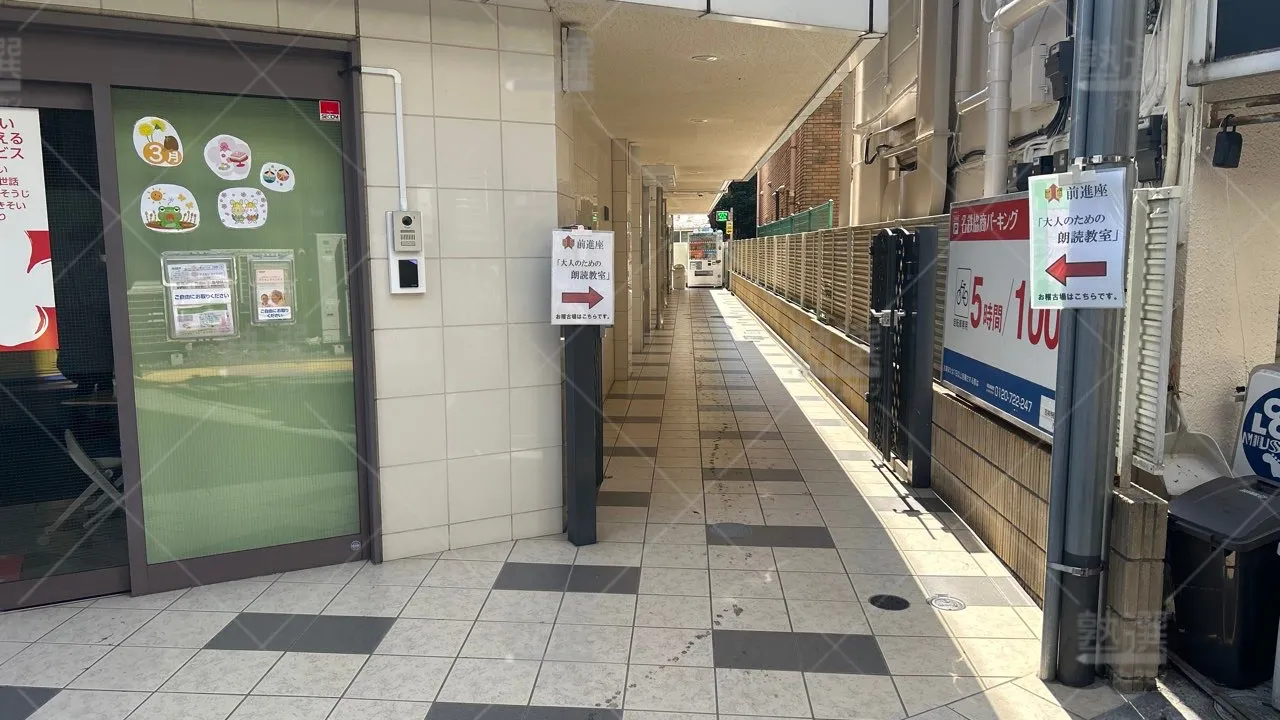 orig_吉祥寺_1623_医学部・難関大マンツーマン指導塾アシリ_本校 2