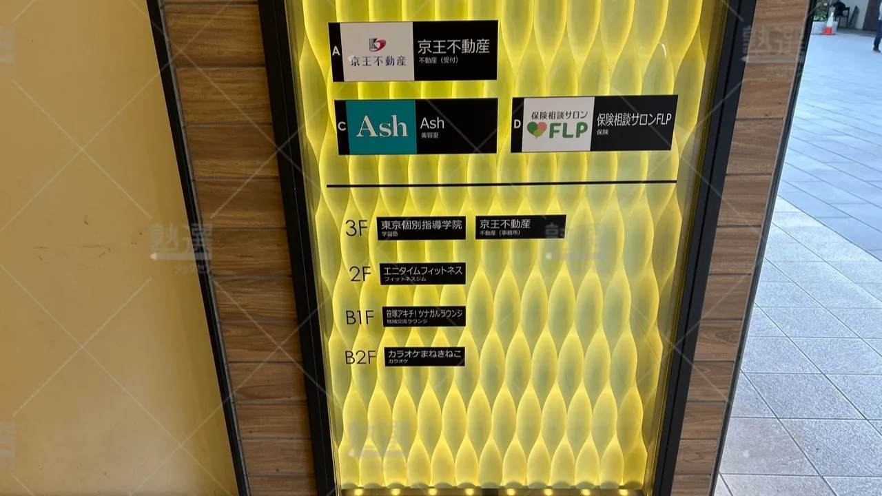 orig_下北沢_2_東京個別指導学院_笹塚 3