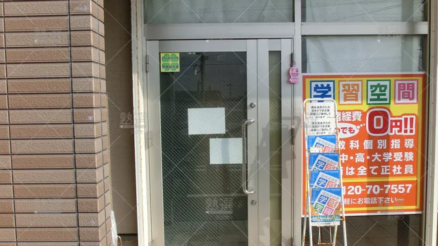 Orig 福間 34 個別指導塾 学習空間 花見教室 2