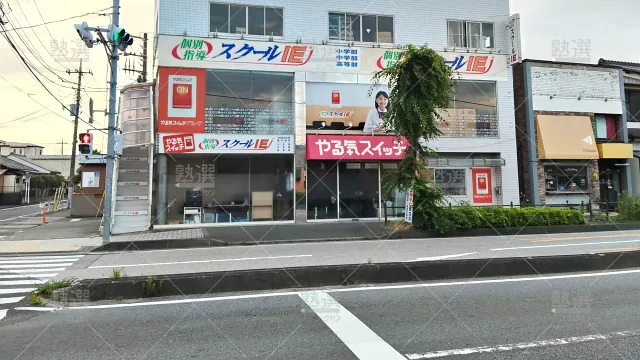 Orig 18 スクールie 134394 八潮中央校 1 1