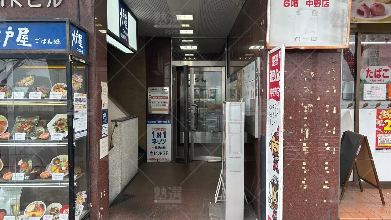 orig_高円寺_246_1対1ネッツ 中学受験部_中野駅前教室 2
