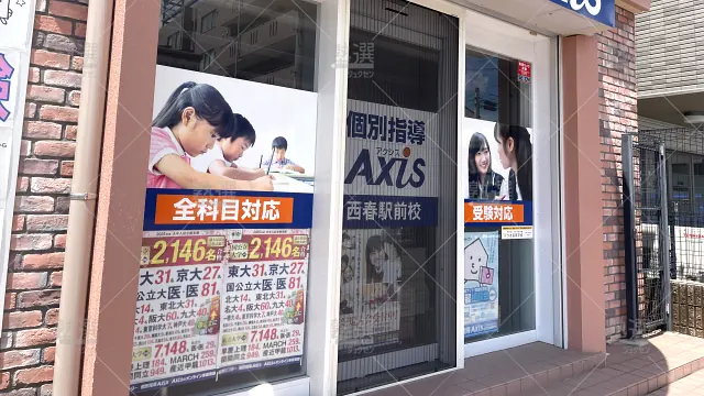 Orig 17 個別指導axis 140821 西春駅前校 1 2