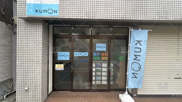 orig_青物横丁_76_公文式_ゼームス坂教室_1