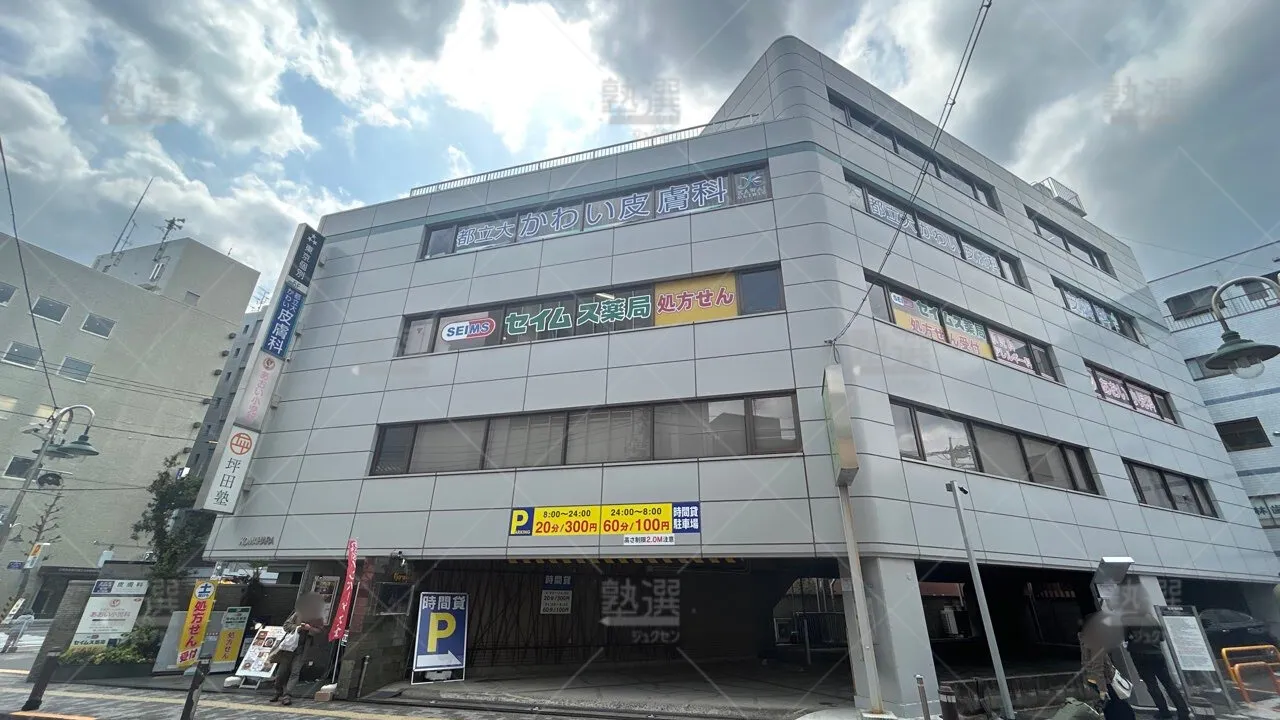 orig_自由が丘_187_坪田塾_都立大学駅前校 1