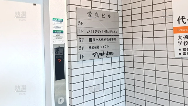 Orig 7 代々木個別指導学院 141758 北浦和東口校 2 3