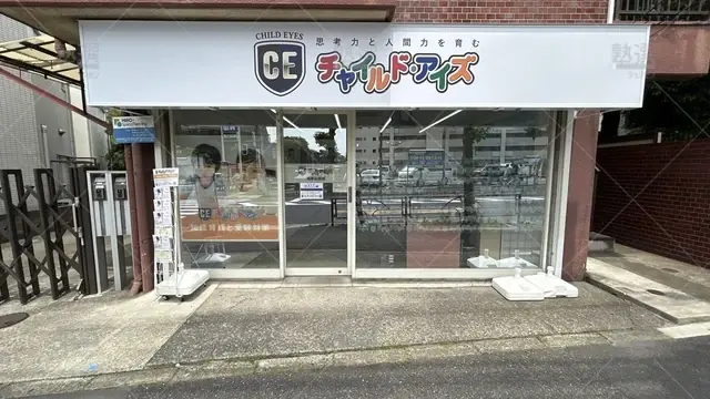 orig_千歳船橋_1457_チャイルド・アイズ_馬事公苑校_2