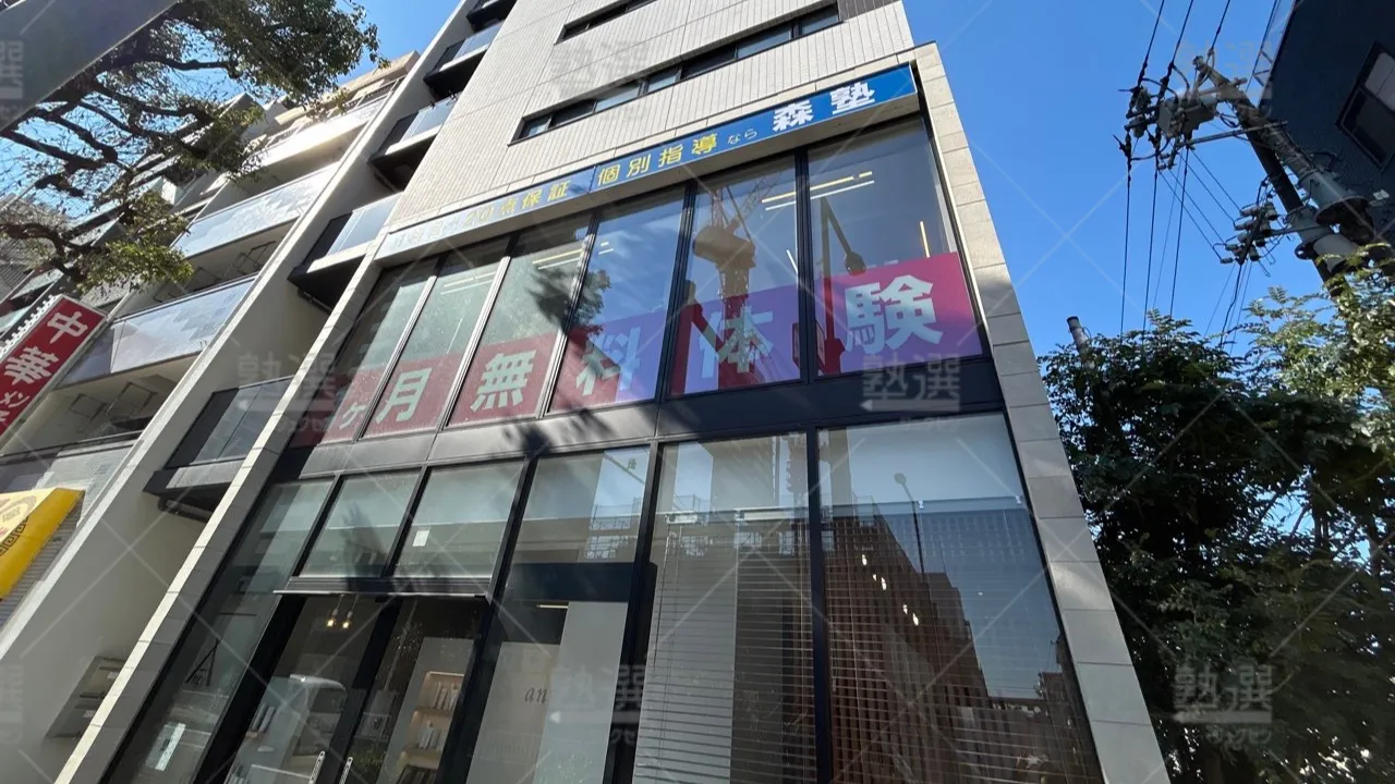 orig_小岩_40_個別指導なら森塾_小岩校 1