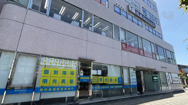 Orig 平針 16 個別指導の明光義塾 赤池教室 1