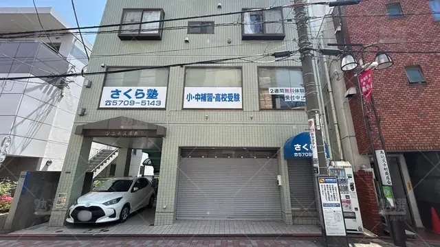 orig_西馬込_3840_さくら塾（東京都）_本校_1