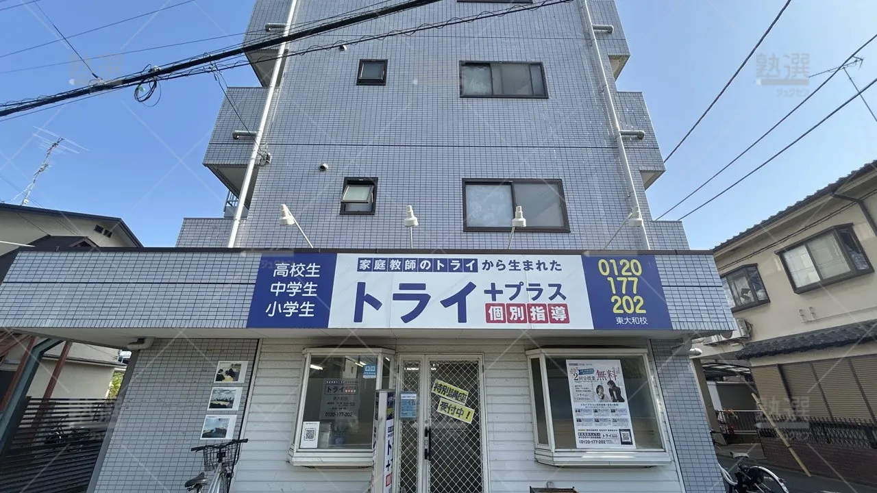 orig_上北台_22_個別指導塾トライプラス_東大和校_2