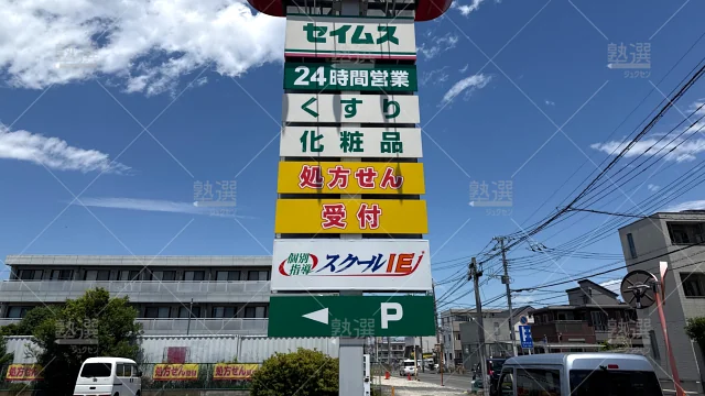 Orig 18 スクールie 135468 南与野校 1 3