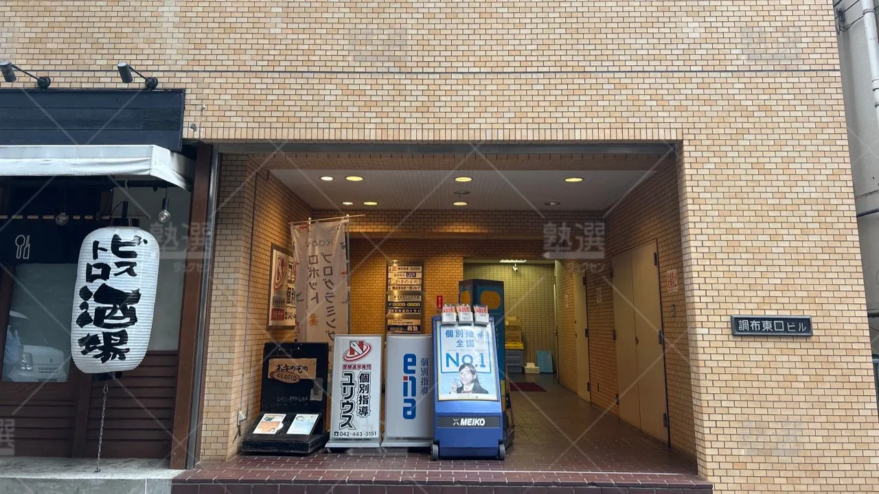 orig_国領_296_大学受験予備校のトライ_調布駅前校 2
