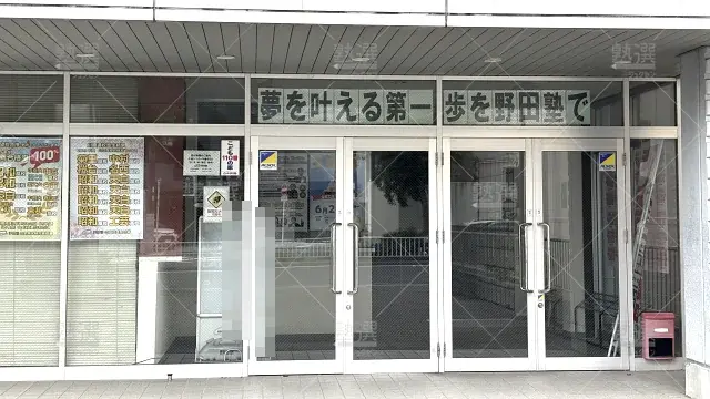 Orig 68 野田塾 25540 川原通校 1 2