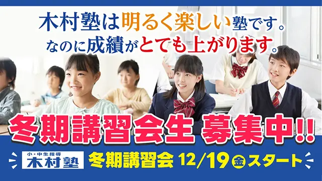 179 木村塾 Top 3 251121up