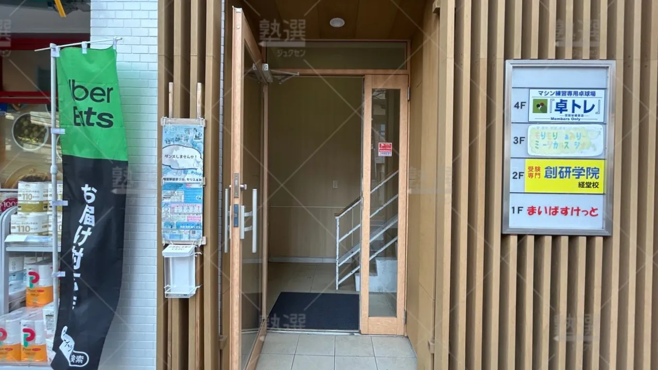 orig_経堂_96_創研学院_経堂校 2