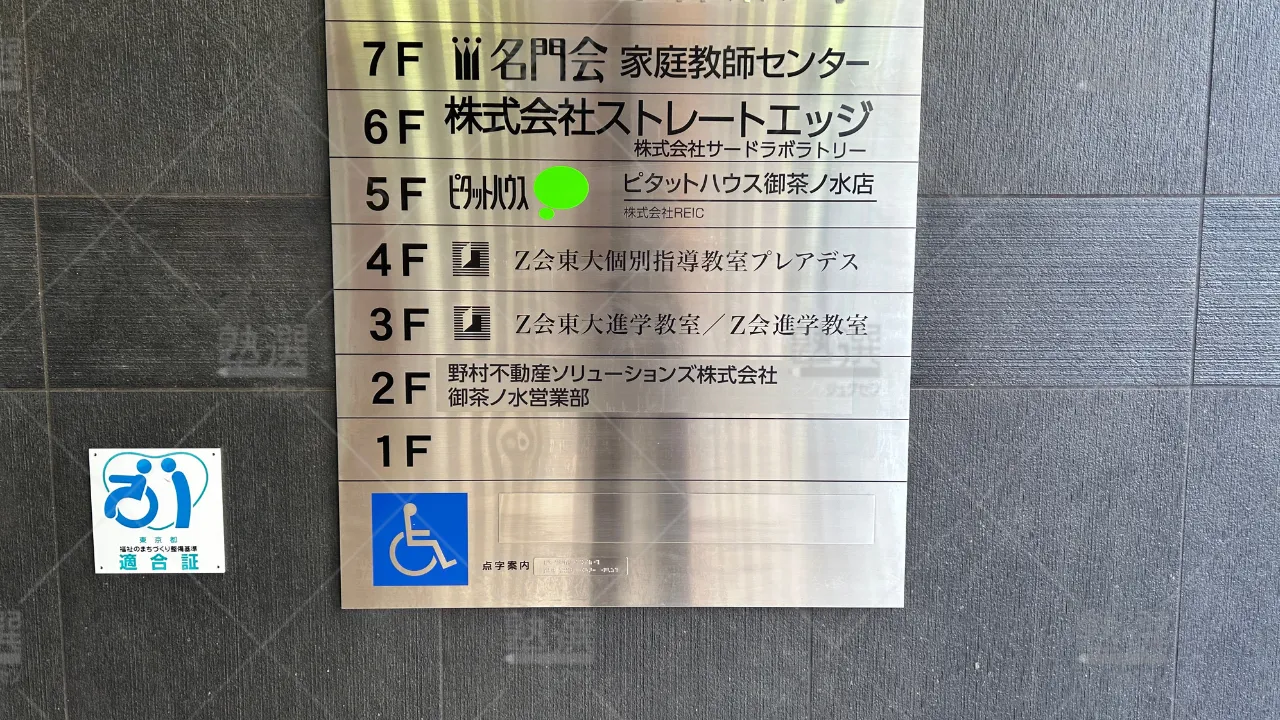 orig_御茶ノ水_214_プロ家庭教師の名門会_御茶ノ水駅前校 3