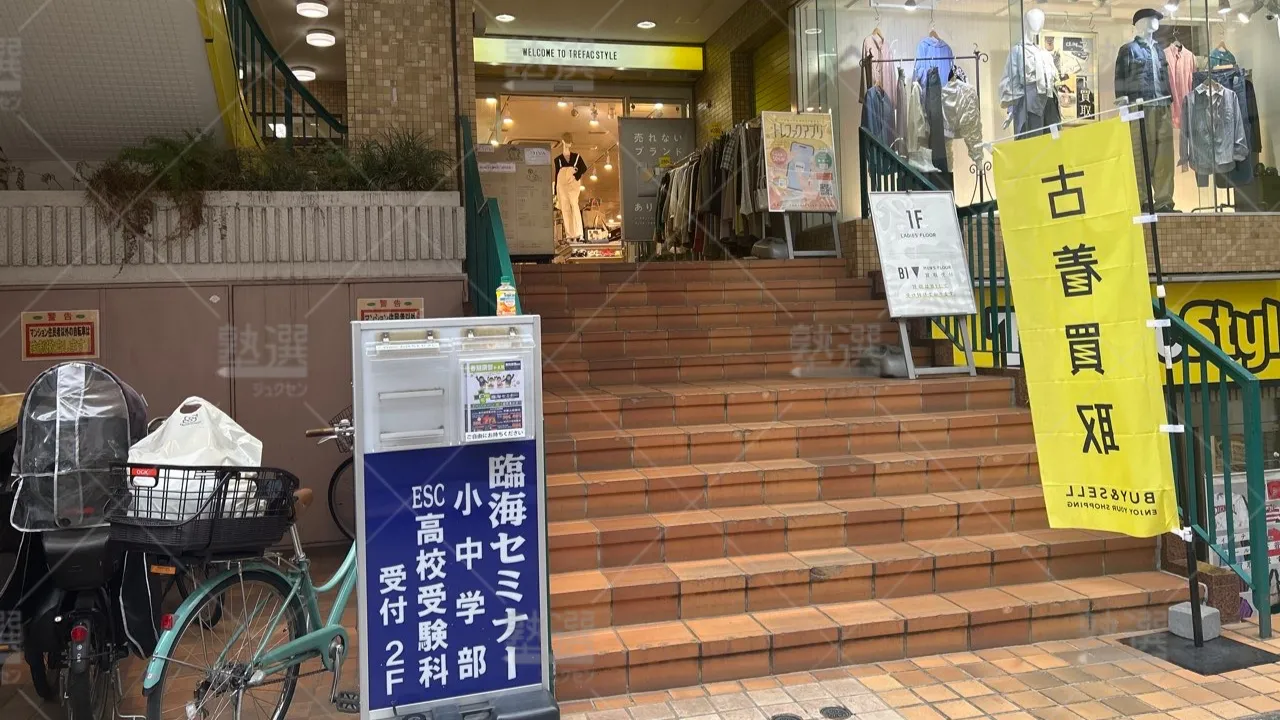orig_国領_4_臨海セミナー　小中学部_調布校 2
