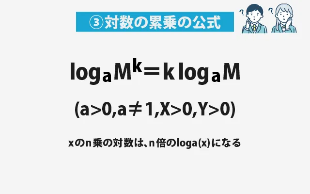 対数の公式①‐3 01