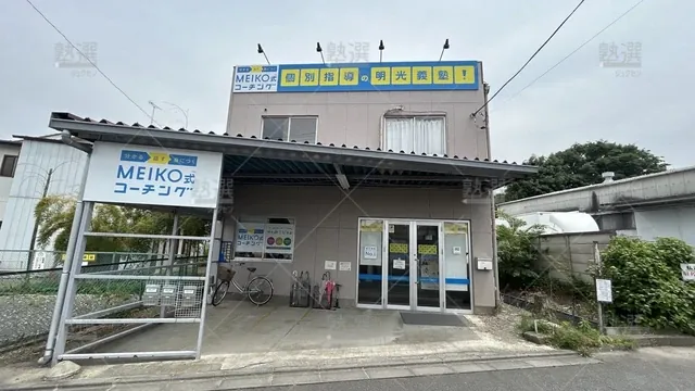 orig_花小金井_16_個別指導の明光義塾_小平鈴木街道教室_1