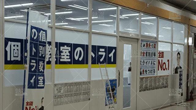 orig_洲本_21_個別教室のトライ_イオン洲本校_1