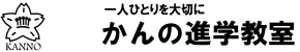 894 かんの進学教室