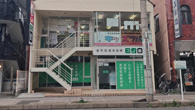 Orig 280 個別指導 コノ塾 140463 宮原校 1 1
