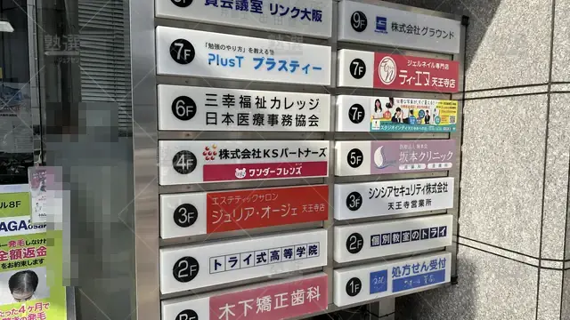 orig_天王寺_21_大学受験予備校のトライ_天王寺駅前校_1