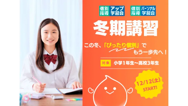 56 個別指導アップ学習会 2026冬期講習