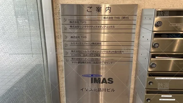 orig_品川_76_公文式_北品川５丁目教室_1