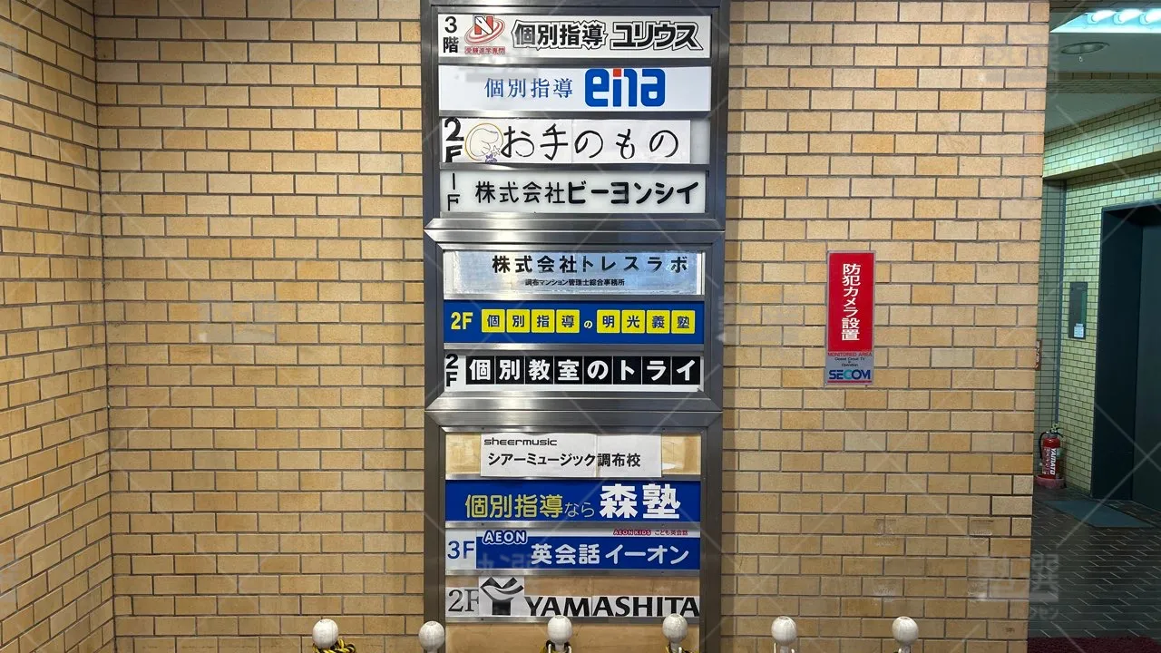 orig_国領_40_個別指導なら森塾_調布校 3